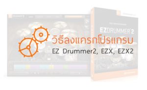 how to install crack ezdrummer2 ezx ezx2